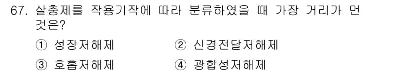 식물보호기사 2021년 67번 - 정답과 핵심 포인트를 검수 중인 기출문제
