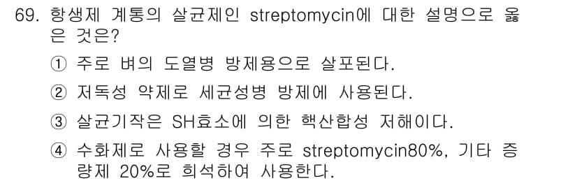 식물보호기사 2021년 69번 - 정답과 핵심 포인트를 검수 중인 기출문제