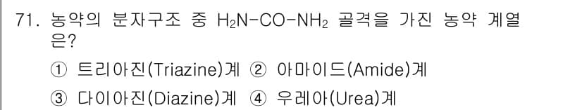 식물보호기사 2021년 71번 - 정답과 핵심 포인트를 검수 중인 기출문제