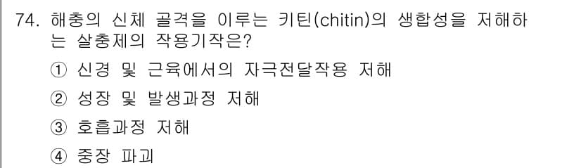 식물보호기사 2021년 74번 - 정답과 핵심 포인트를 검수 중인 기출문제