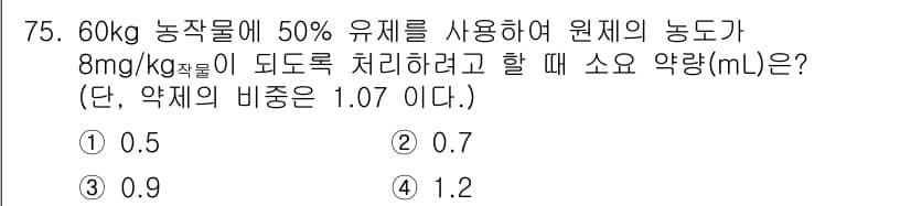 식물보호기사 2021년 75번 - 정답과 핵심 포인트를 검수 중인 기출문제