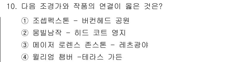 조경기사 2021년 10번 - 정답과 핵심 포인트를 검수 중인 기출문제