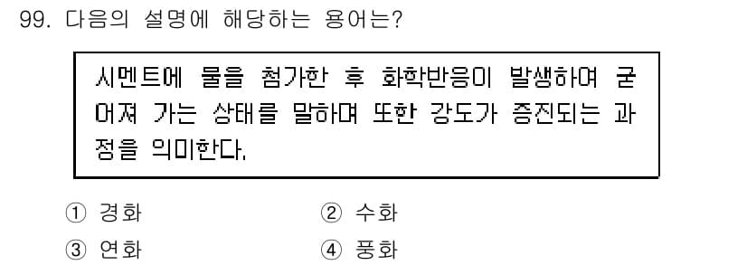 조경기사 2021년 100번 - 정답과 핵심 포인트를 검수 중인 기출문제