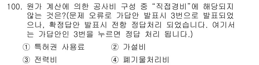 조경기사 2021년 101번 - 정답과 핵심 포인트를 검수 중인 기출문제