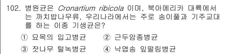 조경기사 2021년 103번 - 정답과 핵심 포인트를 검수 중인 기출문제