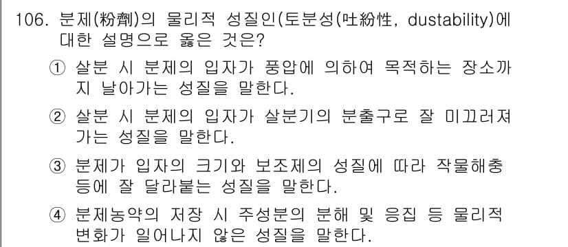 조경기사 2021년 107번 - . 

첫 번째 선택지는 물리적 성질이 물체가 변형되거나 파손될 때의 저... 에 관한 핵심 기출문제