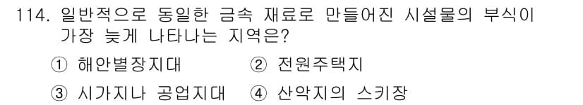 조경기사 2021년 115번 - 정답과 핵심 포인트를 검수 중인 기출문제