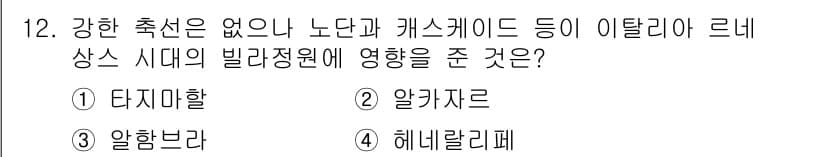 조경기사 2021년 12번 - 정답과 핵심 포인트를 검수 중인 기출문제