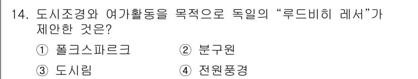 조경기사 2021년 14번 - 정답과 핵심 포인트를 검수 중인 기출문제