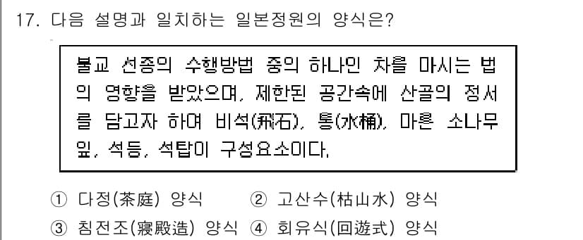 조경기사 2021년 17번 - 정답과 핵심 포인트를 검수 중인 기출문제