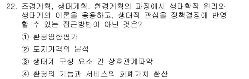 조경기사 2021년 22번 - 정답과 핵심 포인트를 검수 중인 기출문제