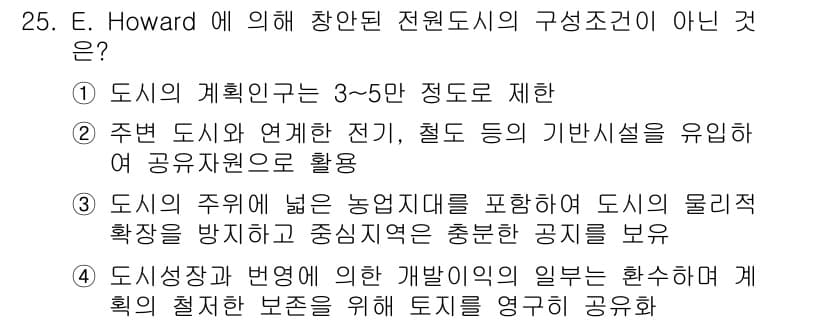 조경기사 2021년 25번 - 정답과 핵심 포인트를 검수 중인 기출문제