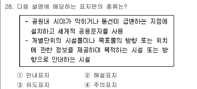 조경기사 2021년 28번 - 정답과 핵심 포인트를 검수 중인 기출문제