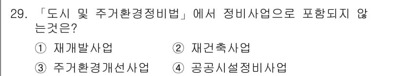 조경기사 2021년 29번 - 정답과 핵심 포인트를 검수 중인 기출문제