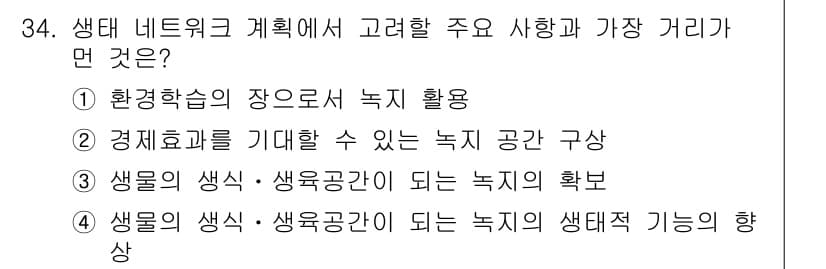조경기사 2021년 34번 - 정답과 핵심 포인트를 검수 중인 기출문제