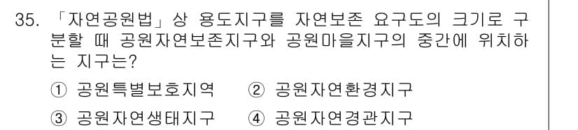 조경기사 2021년 35번 - 정답과 핵심 포인트를 검수 중인 기출문제
