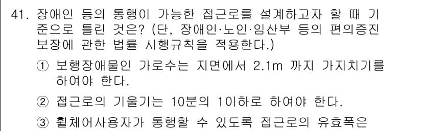 조경기사 2021년 41번 - 정답과 핵심 포인트를 검수 중인 기출문제