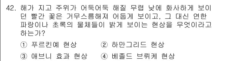 조경기사 2021년 43번 - 정답과 핵심 포인트를 검수 중인 기출문제