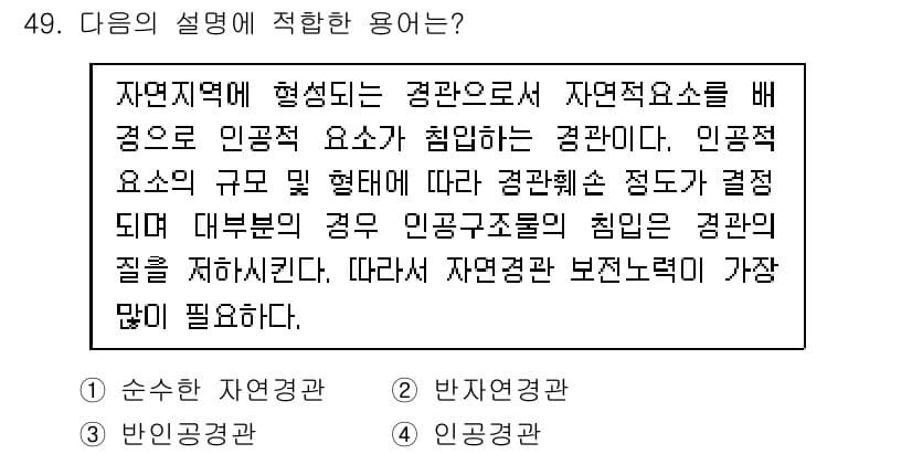 조경기사 2021년 50번 - 정답과 핵심 포인트를 검수 중인 기출문제