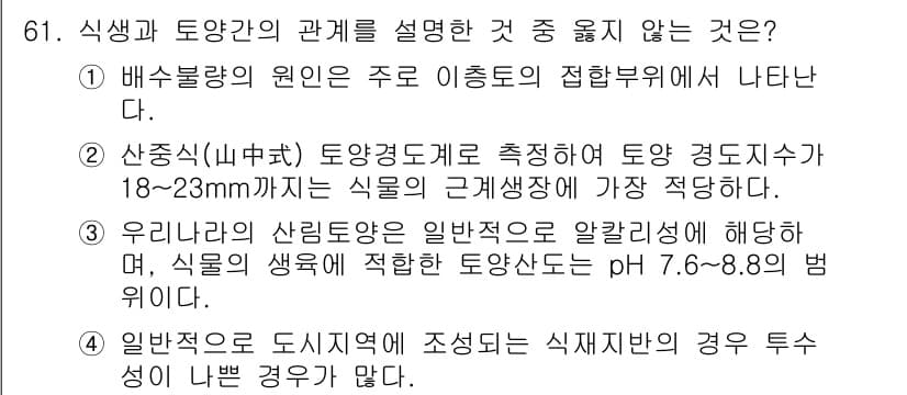 조경기사 2021년 62번 - 정답과 핵심 포인트를 검수 중인 기출문제