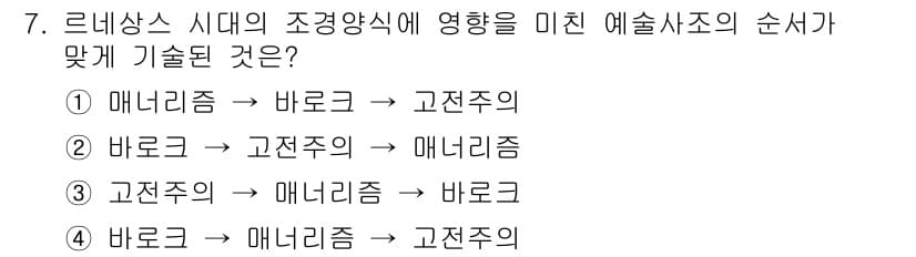 조경기사 2021년 7번 - 정답과 핵심 포인트를 검수 중인 기출문제