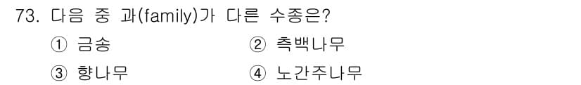 조경기사 2021년 74번 - 정답과 핵심 포인트를 검수 중인 기출문제