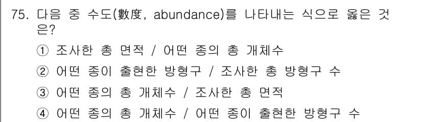 조경기사 2021년 76번 - 정답과 핵심 포인트를 검수 중인 기출문제