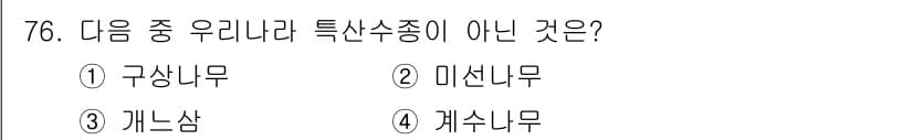 조경기사 2021년 77번 - 정답과 핵심 포인트를 검수 중인 기출문제