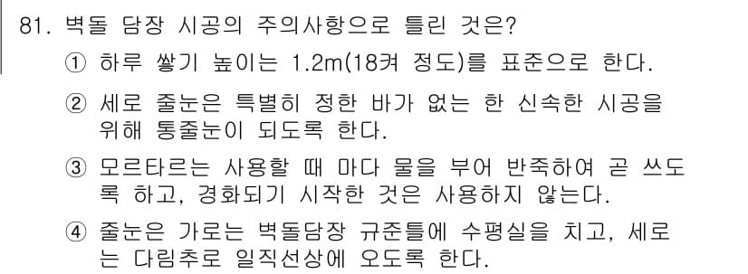 조경기사 2021년 82번 - 정답과 핵심 포인트를 검수 중인 기출문제