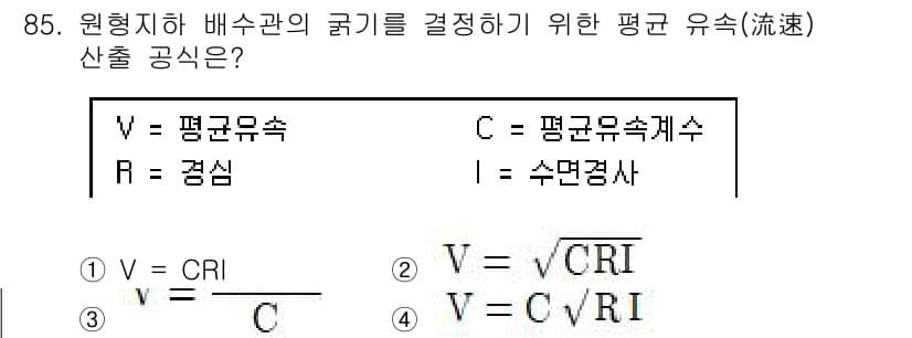 조경기사 2021년 86번 - 정답과 핵심 포인트를 검수 중인 기출문제