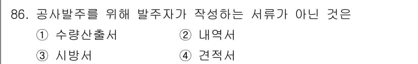 조경기사 2021년 87번 - 정답과 핵심 포인트를 검수 중인 기출문제
