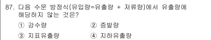 조경기사 2021년 88번 - 정답과 핵심 포인트를 검수 중인 기출문제