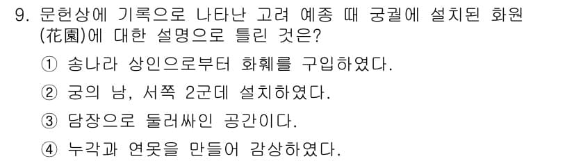 조경기사 2021년 9번 - 정답과 핵심 포인트를 검수 중인 기출문제