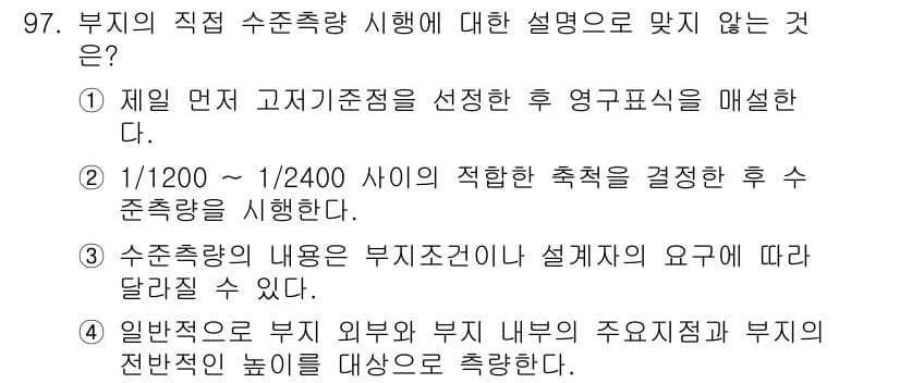 조경기사 2021년 98번 - 정답과 핵심 포인트를 검수 중인 기출문제