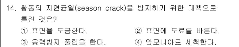방사선비파괴검사기사(구) 2021년 15번 - 응력방지 폴링은 황동의 자연균열을 방지하기 위해 사용되며, 표면의 응력을... 에 관한 핵심 기출문제