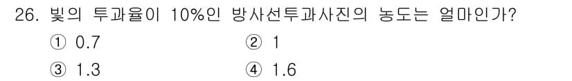 방사선비파괴검사기사(구) 2021년 27번 - 정답 4번의 이유는, 방사선 투과율이 10%면 흡수율은 90%이며, 이로... 에 관한 핵심 기출문제