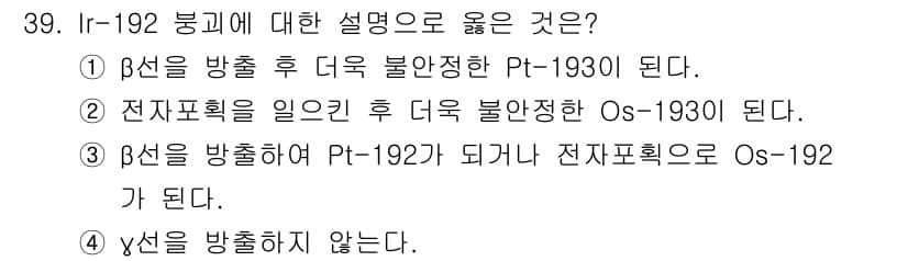 방사선비파괴검사기사(구) 2021년 40번 - 정답과 핵심 포인트를 검수 중인 기출문제