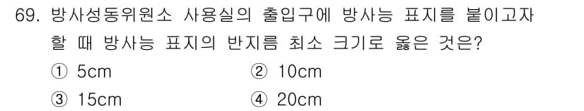 방사선비파괴검사기사(구) 2021년 70번 - 정답과 핵심 포인트를 검수 중인 기출문제
