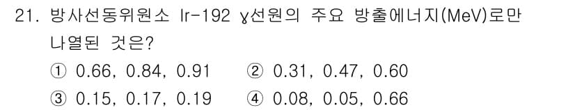 방사선비파괴검사기사 2021년 22번 - 정답과 핵심 포인트를 검수 중인 기출문제
