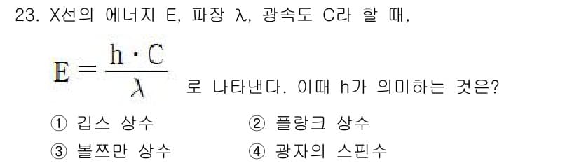 방사선비파괴검사기사 2021년 24번 - 정답과 핵심 포인트를 검수 중인 기출문제