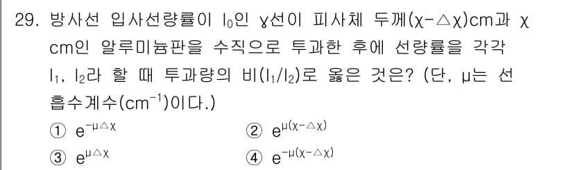 방사선비파괴검사기사 2021년 30번 - 정답과 핵심 포인트를 검수 중인 기출문제