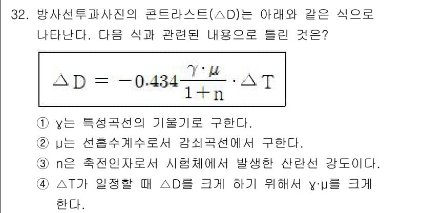 방사선비파괴검사기사 2021년 33번 - 정답과 핵심 포인트를 검수 중인 기출문제