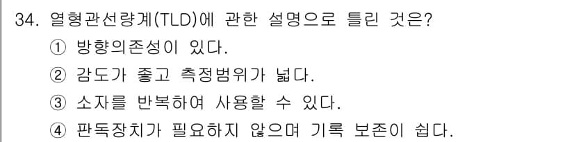 방사선비파괴검사기사 2021년 35번 - 정답과 핵심 포인트를 검수 중인 기출문제