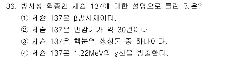 방사선비파괴검사기사 2021년 37번 - 정답과 핵심 포인트를 검수 중인 기출문제