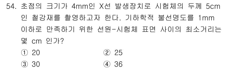 방사선비파괴검사기사 2021년 55번 - 정답과 핵심 포인트를 검수 중인 기출문제