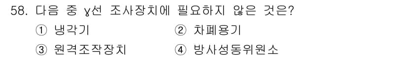 방사선비파괴검사기사 2021년 59번 - 정답과 핵심 포인트를 검수 중인 기출문제