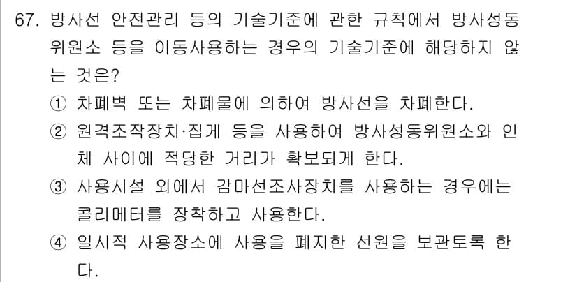 방사선비파괴검사기사 2021년 68번 - . 사용시설 외에 감압조절장치를 사용하는 경우는 규정에 해당하지 않기 때... 에 관한 핵심 기출문제