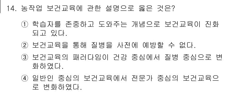 농작업안전보건기사 2021년 14번 - . 

농작업 보건교육은 학습자를 존중하고 그들의 개념을 기초로 설계되어... 에 관한 핵심 기출문제
