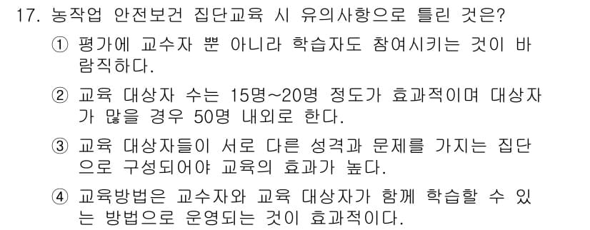 농작업안전보건기사 2021년 17번 - 정답과 핵심 포인트를 검수 중인 기출문제