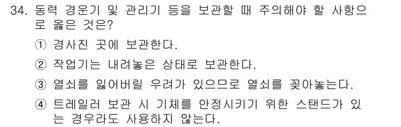 농작업안전보건기사 2021년 34번 - 정답과 핵심 포인트를 검수 중인 기출문제
